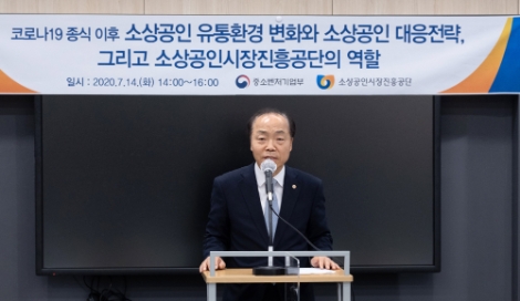 소진공, '코로나19 이후 유통환경 변화와 소상공인 대응전략' 온라인 정책세미나 개최