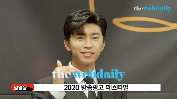 임영웅, 2020 방송광고페스티벌 행사 현장