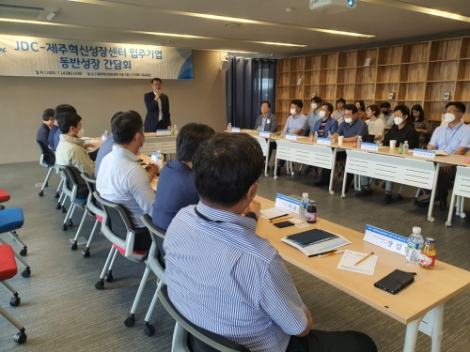 JDC, 제주혁신성장센터 입주기업과 동반성장 방안 모색