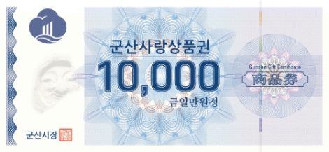 조폐공사, ‘시각장애인용 지역사랑상품권’ 선봬