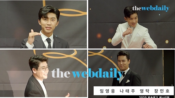 임영웅-나태주-영탁-장민호, 2020 방송광고페스티벌 행사 현장