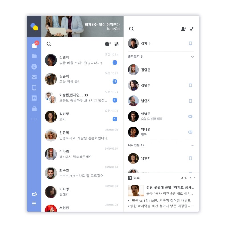 네이트온, 7월 말 대대적 개편 예고