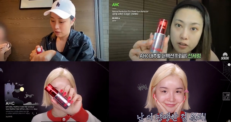 AHC 선세럼 ‘내추럴 퍼펙션 프로 쉴드 선 퍼펙터’ 탑 티어 뷰티 유튜버 채널에 소개