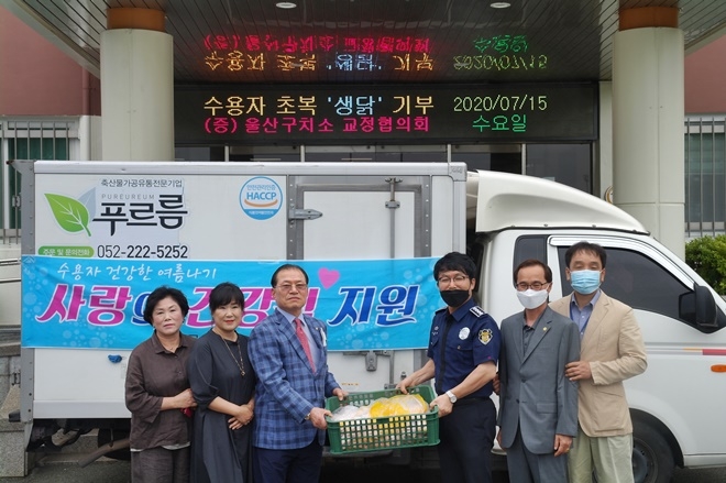 울산구치소 교정협의회가 생닭 300마리를 부산구치소에 기증하고 있다.(사진제공=울산구치소)