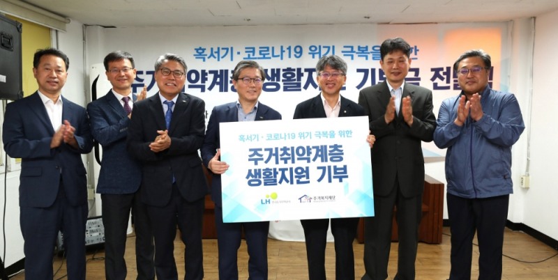 변창흠 LH 사장(오른쪽 네 번째), 원용철 울안공동체 시설장(오른쪽 세 번째), 이대범 주거복지재단 대표(오른쪽 두 번째), 조부활 대전쪽방상담소장(오른쪽 첫 번째)을 비롯한 관계자들이 기부금 전달식을 가진 뒤 기념사진을 촬영하고 있다.(사진=LH)