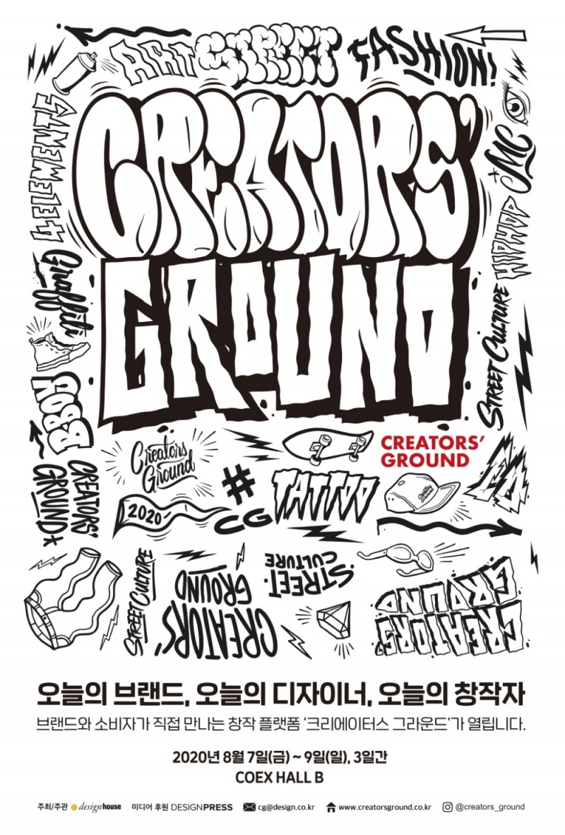 2020 크리에이터스 그라운드 포스터