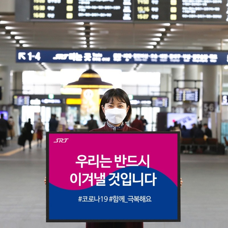 SR, 역사 내 ‘매장 임대료 인하’ 연말까지 연장