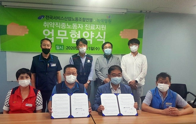 7월 15일 서비스연맹과 녹색병원이 취약직종노동자 진료지원 업무협약식을 갖고 기념촬영.(사진제공=서비스연맹)