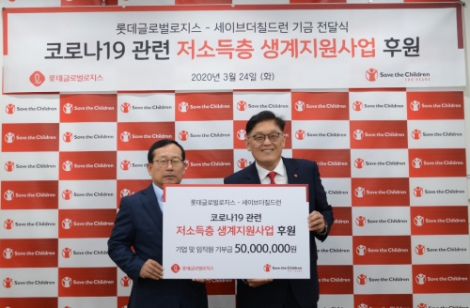 롯데글로벌로지스, 코로나19 극복 위한 사회공헌 활동 전개
