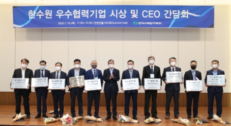 한수원, ‘2020년도 동반성장협의회 정기총회’ 개최