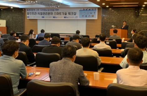 수자원공사-수자원학회, 4차 산업기술 도입 위한 ‘물인프라 스마트기술 워크숍’ 개최