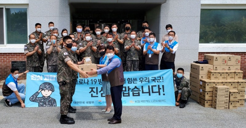GS25, 대구/경북 코로나19 방역 1등 공신 군부대에 기부행사 진행