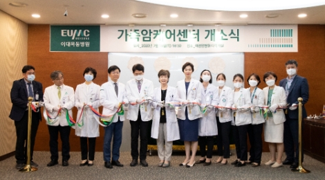 이대목동병원, 가족암케어센터 개소