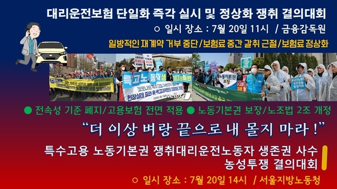 (제공=전국대리운전노동조합)