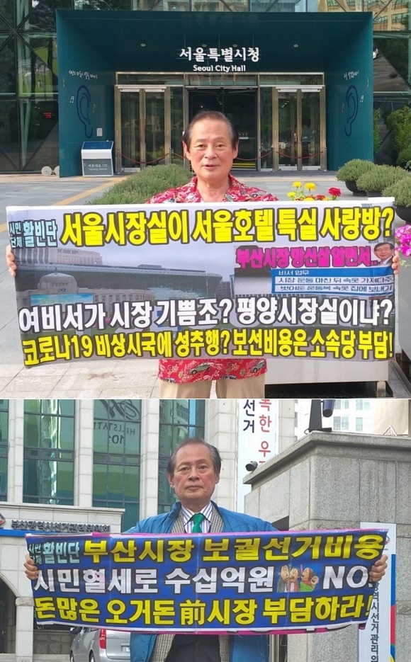 활빈단 홍정식 대표가 1인 시위를 벌이고 있다. (사진제공=시민단체 활빈단)