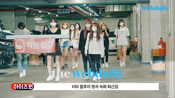 아이즈원(IZONE), 불후의 명곡 녹화 퇴근길