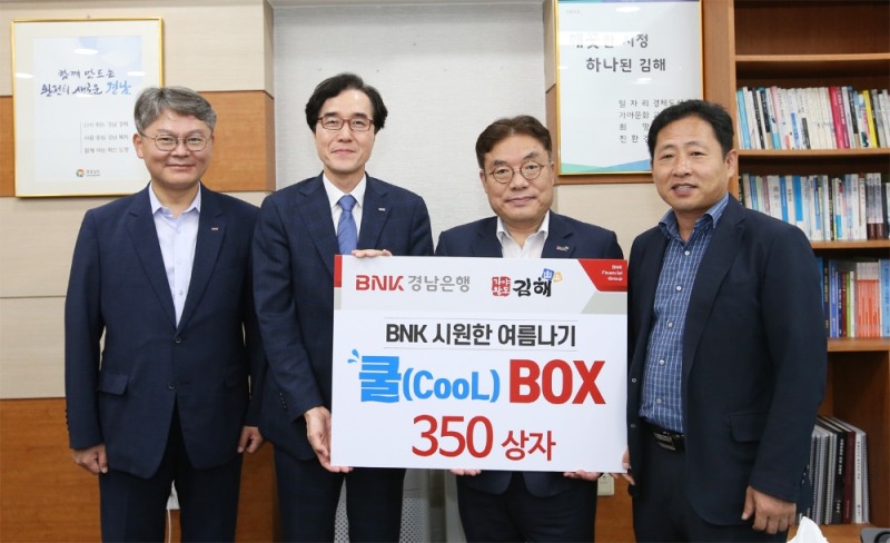 BNK경남은행, 김해시에 ‘BNK 시원한 여름나기 쿨박스’ 기탁