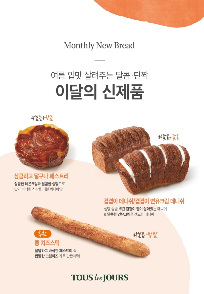 CJ푸드빌 ‘달콤단짝’ 신제품 출시