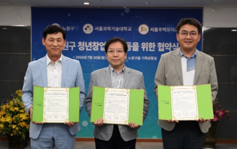 SH공사, 노원구-서울과기대와 '노원구 청년창업 지원 위한 업무협약' 체결