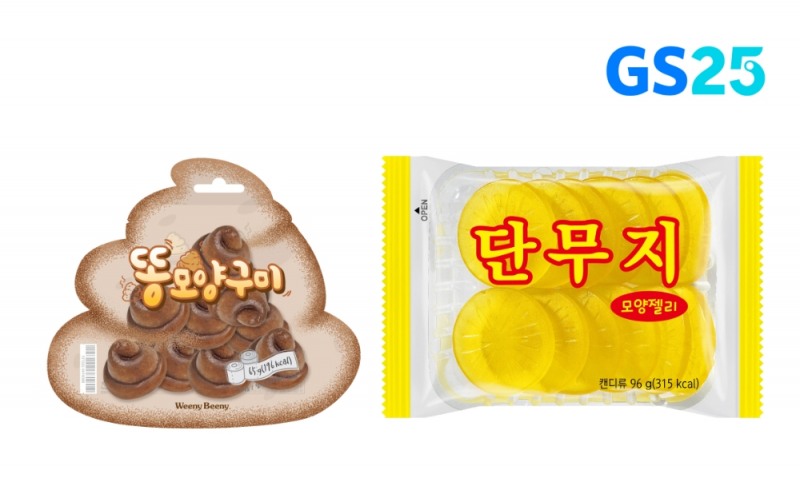 GS25 똥모양구미·단무지모양젤리 국내∙외 유명 젤리 매출 넘어
