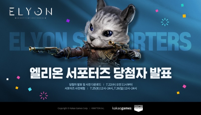 MMORPG ‘엘리온’, 사전체험 서포터즈 당첨자 발표
