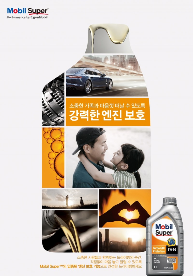 Mobil Super Turbo GDI Protection.(사진=모빌코리아)
