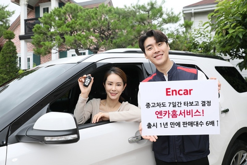 엔카홈서비스.(사진=엔카닷컴)