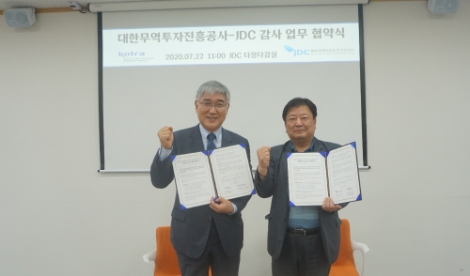 JDC, 대한무역투자진흥공사와 감사업무 MOU 체결