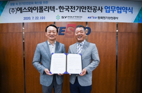 전기안전공사, 에스와이폴리텍과 ‘전기안전캠페인’ 나선다