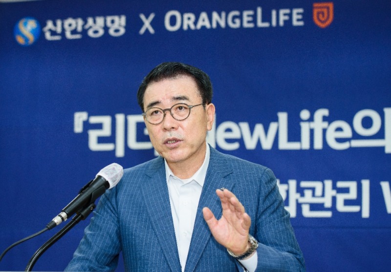 신한생명과 오렌지라이프, NewLife 변화관리 워크숍 개최
