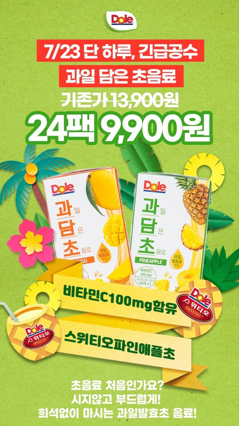 돌(Dole)코리아, ‘과담초’ 11번가 긴급공수 프로모션 진행