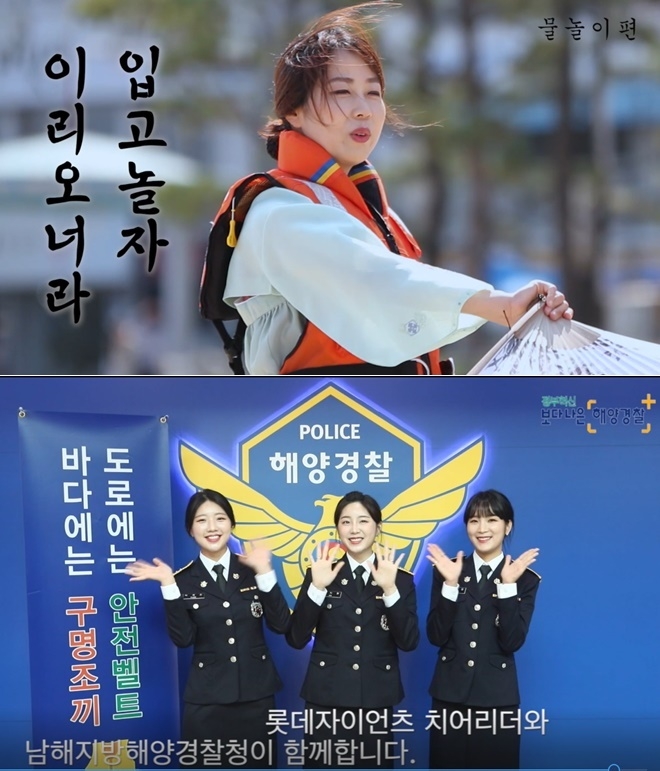 판소리 명인 위동심 명창/홍보대사 박예진 안지현 이윤정의 구명조끼 입기운동 캠페인 영상캡처.(제공=남해지방해양경찰청)