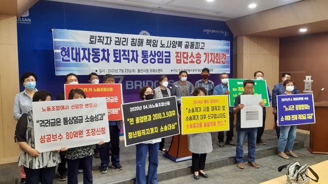 (사진제공=현대자동차 정년퇴직자 통상임금 대책위)