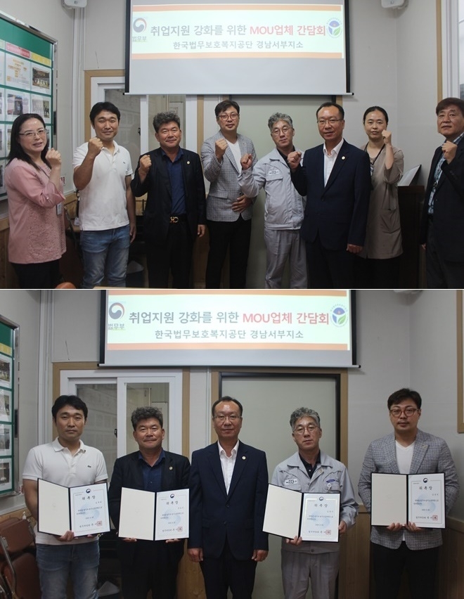 취업지원 위한 MOU업체 간담회./법무부장관 명의 법무보호위원 위촉장을 내보이며 기념촬영.(사진제공=한국법무보호복지공단경남서부지소)