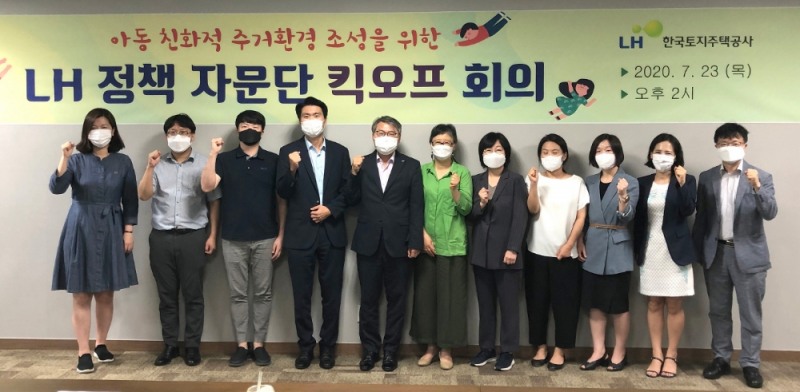 아동친화적 주거환경 조성을 위한 정책자문단.(사진=LH)