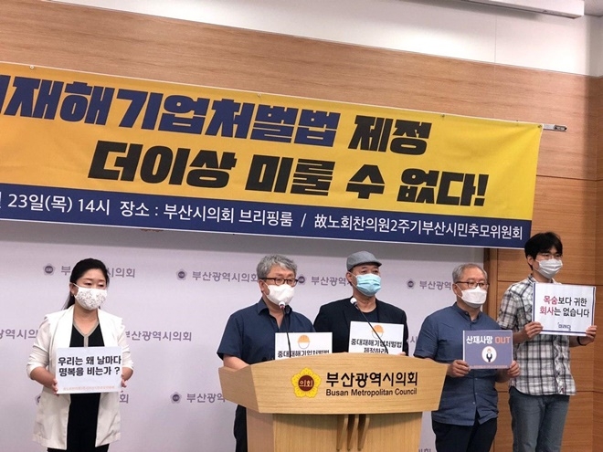 23일 오후 2시 부산시의회브리핑룸에서 열린 중대재해기업처벌법 제정 촉구 기자회견.(사진제공=정의당부산시당)