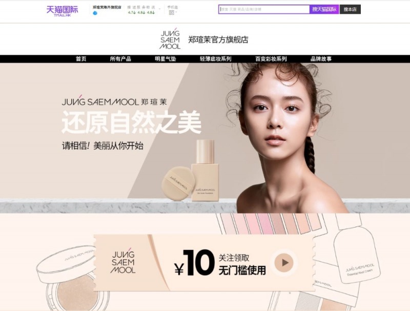 사진=정샘물 티몰 플래그십 스토어 메인 페이지