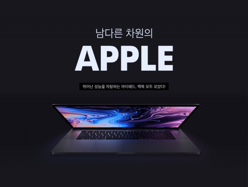 텐바이텐, 애플 제품과 액세서리 판매하는 ‘애플 기획전’ 진행