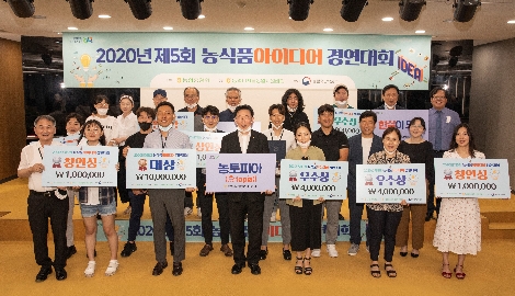 지난 23일 경기 안성시 농협 디지털농업지원센터(센터장 정남교, 앞줄 가운데)에서 열린 '제 5회 농식품 아이디어 경연대회' 결선 참가자들이 기념촬영을 하고 있다. 사진=농협중앙회