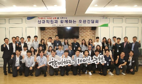 농협중앙회 이성희 회장(두번째 줄 가운데)은 24일 서울시 중구 농협중앙회 본관 식당에서 중앙본부 신규직원들과 식사를 하며 소통하고 격려하는 시간을 가졌다. 사진=농협중앙회