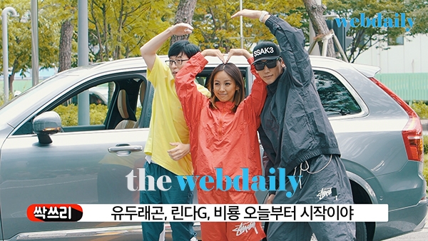 싹쓰리 유두래곤-린다G-비룡, MBC 쇼 음악중심 출근길