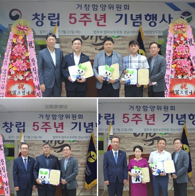 거창함양위원회 5주년 기념행사.(사진제공=한국법무보호복지공단경남서부지소)