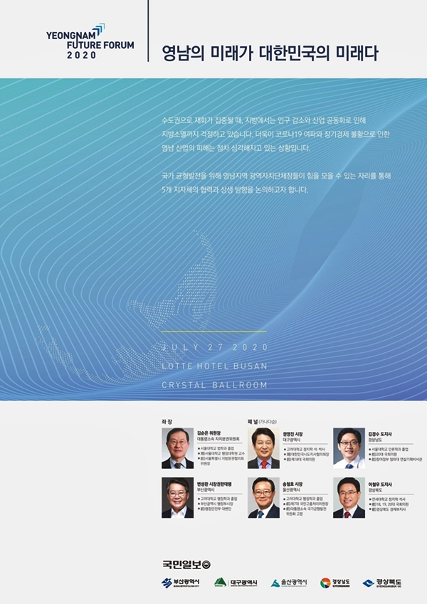 "영남의 미래가 대한민국의 미래다"(제공=부산시)