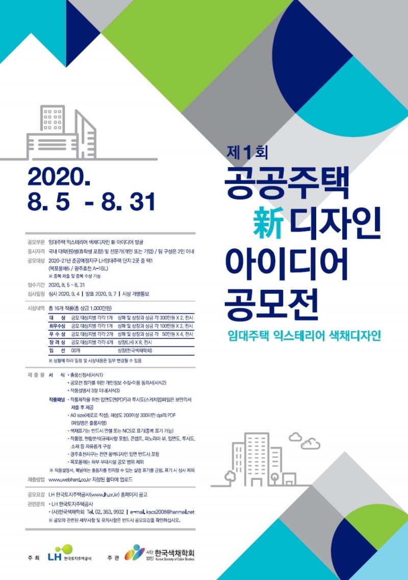 공공주택 新 디자인 아이디어 공모전 포스터
