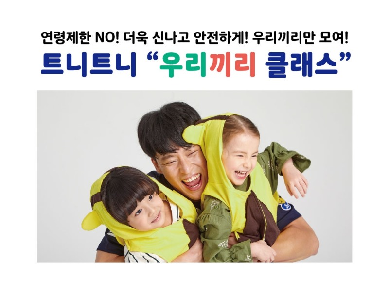 트니트니, 소규모 그룹 프로그램 ‘우리끼리 클래스’ 오픈