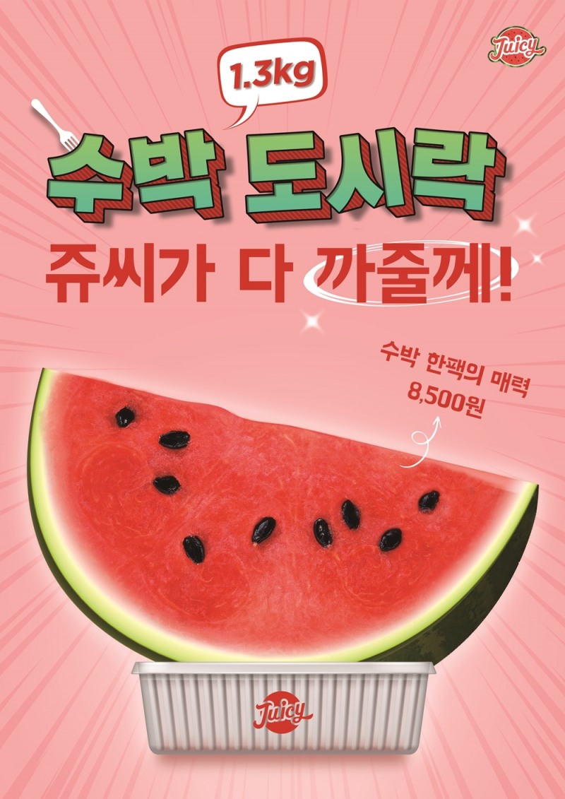 쥬씨 ‘수박도시락’ 출시
