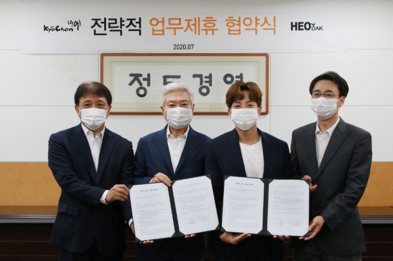 교촌치킨, ‘허닭’과 온라인 HMR 시장 공략을 위한 MOU 체결