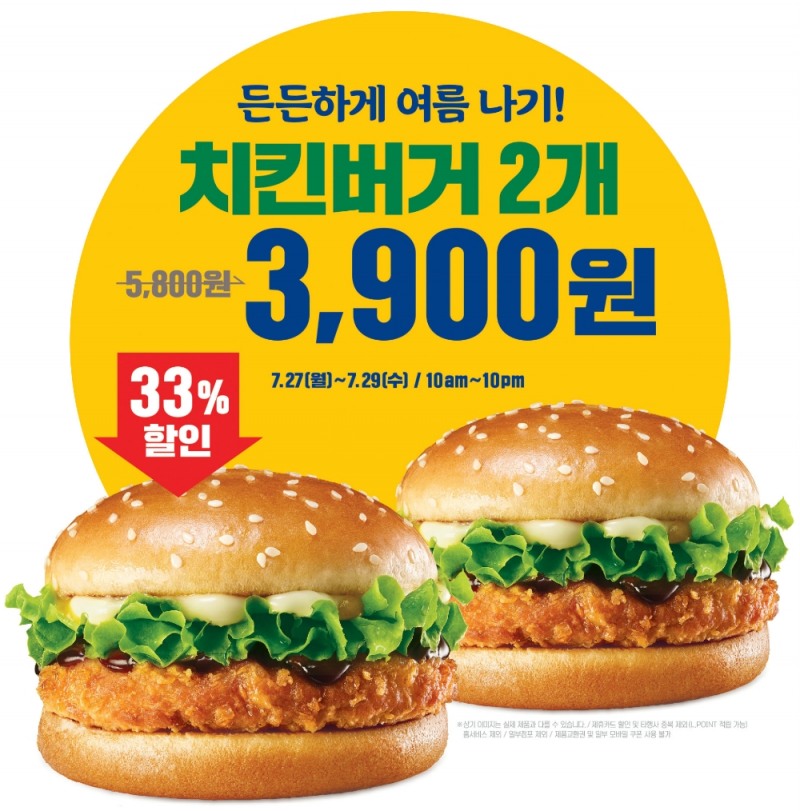 롯데리아, 치킨버거 프로모션 진행