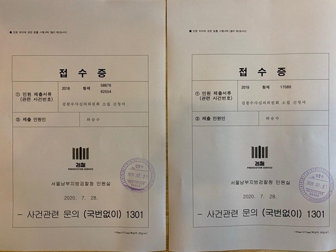 접수증.(제공=세금도둑잡아라)