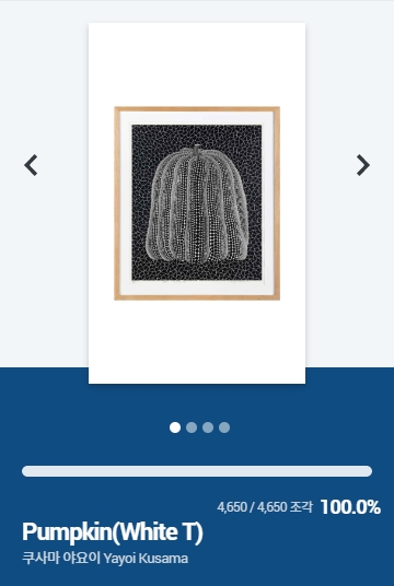 아트투게더, 일본 대표 현대미술 작가 ‘쿠사마 야요이’ 작품 모집완료